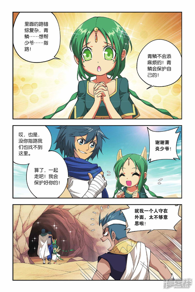 【斗破苍穹】漫画-（第125话 石漠城（中））章节漫画下拉式图片-第7张图片