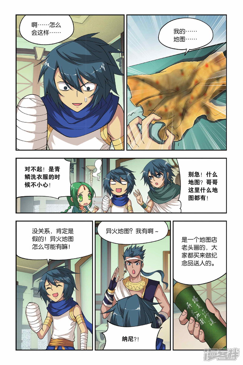 【斗破苍穹】漫画-（第123话 青鳞（下））章节漫画下拉式图片-第5张图片