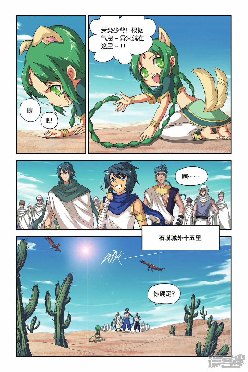 【斗破苍穹】漫画-（第124话 石漠城（上））章节漫画下拉式图片-第6张图片