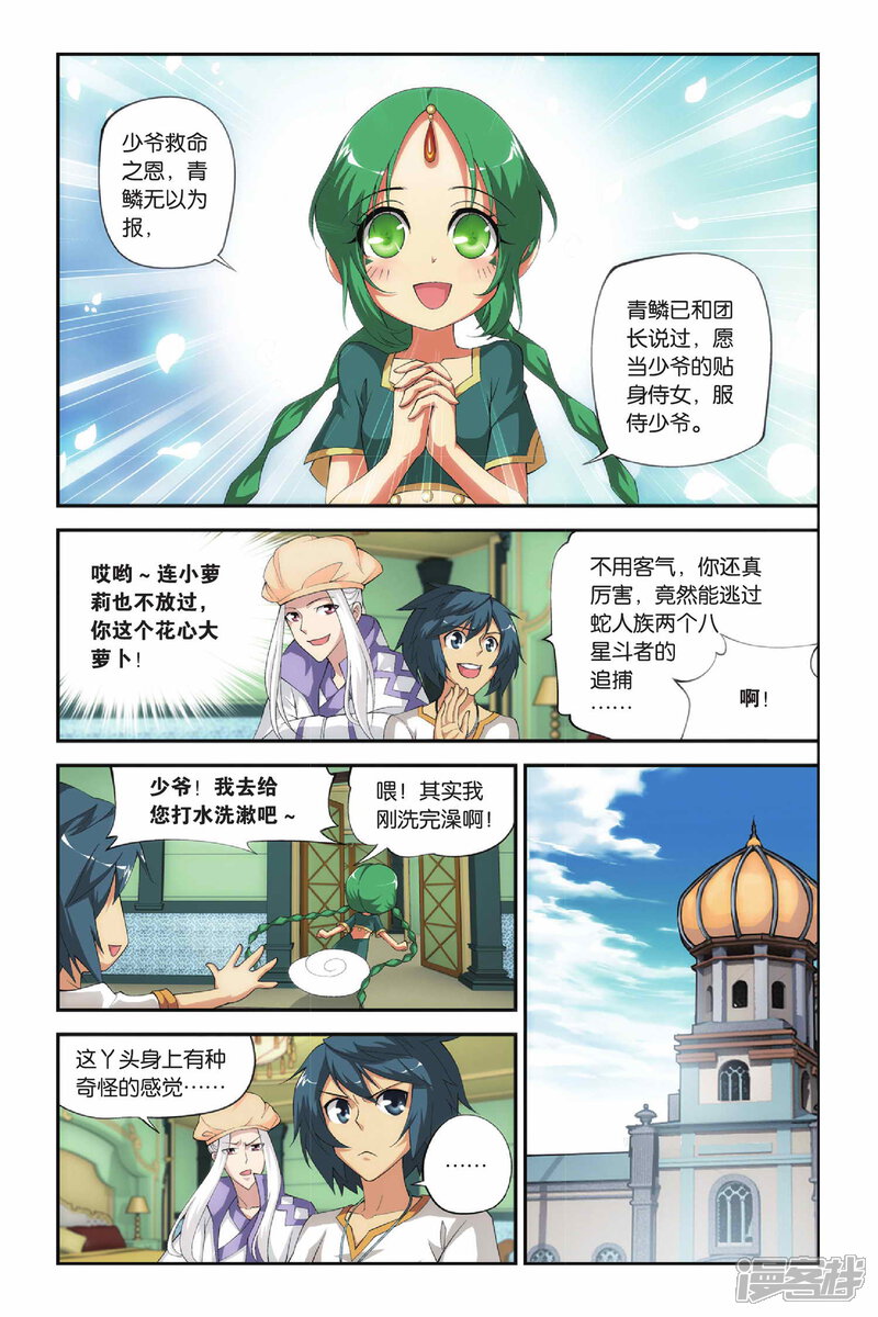 【斗破苍穹】漫画-（第122话 青鳞（中））章节漫画下拉式图片-第8张图片