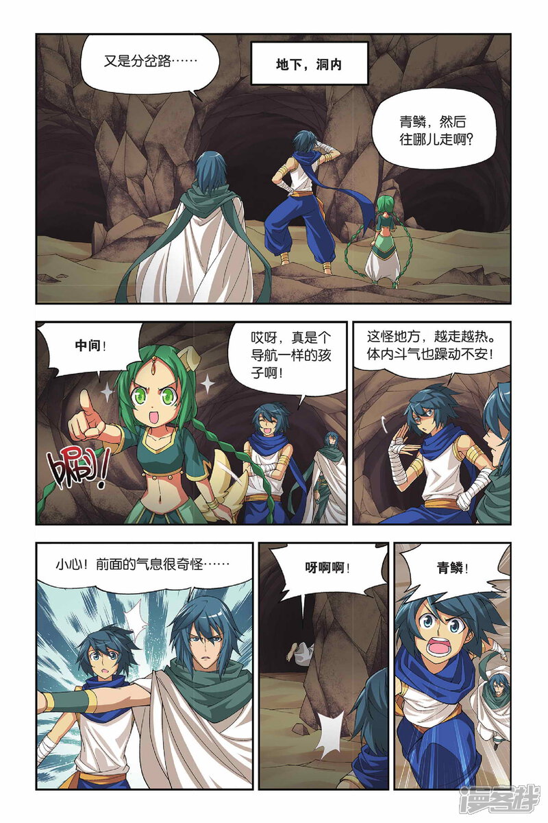 【斗破苍穹】漫画-（第126话 石漠城（下））章节漫画下拉式图片-第3张图片