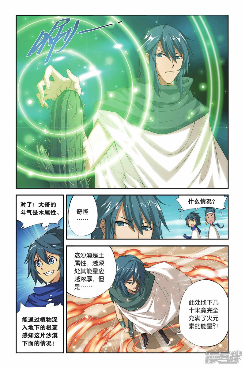 【斗破苍穹】漫画-（第124话 石漠城（上））章节漫画下拉式图片-第8张图片