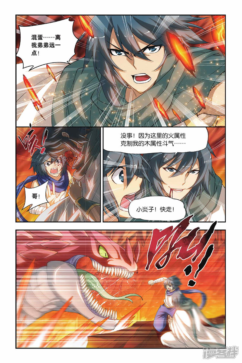 【斗破苍穹】漫画-（第128话 碧蛇三花瞳（中））章节漫画下拉式图片-3.jpg