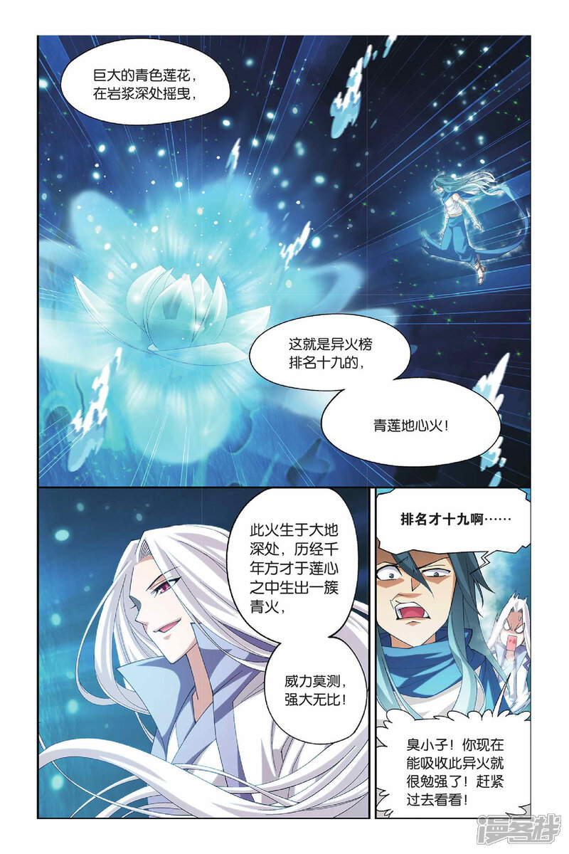 【斗破苍穹】漫画-（第130话 青莲地心火（上））章节漫画下拉式图片-2.jpg