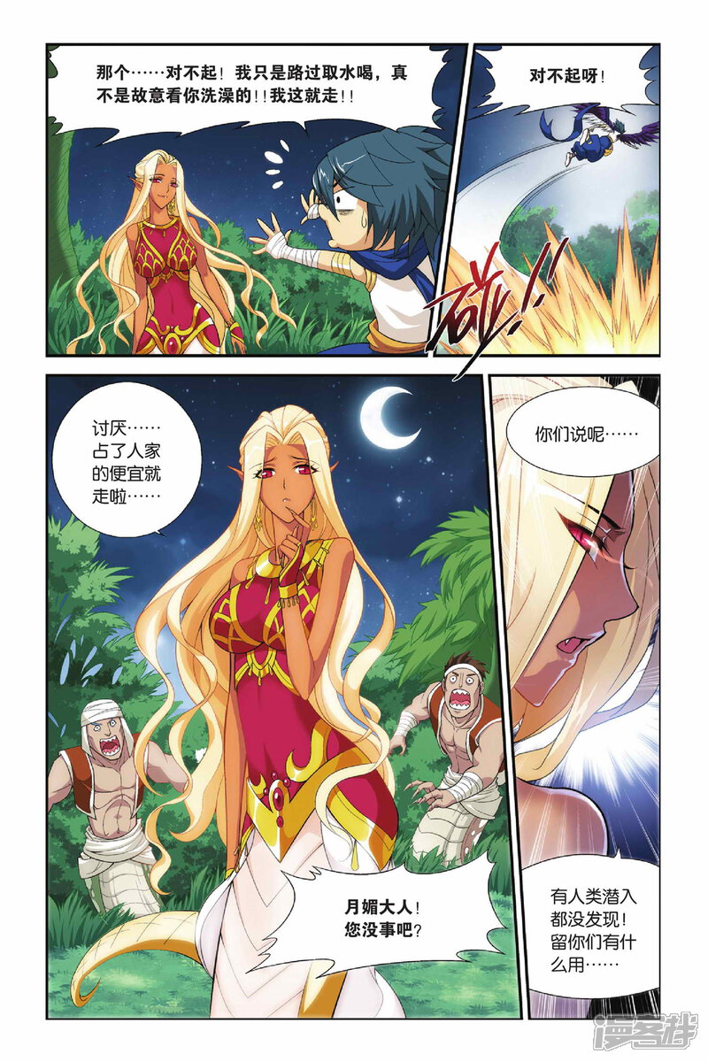 【斗破苍穹】漫画-（第134话 月媚（中））章节漫画下拉式图片-2.jpg