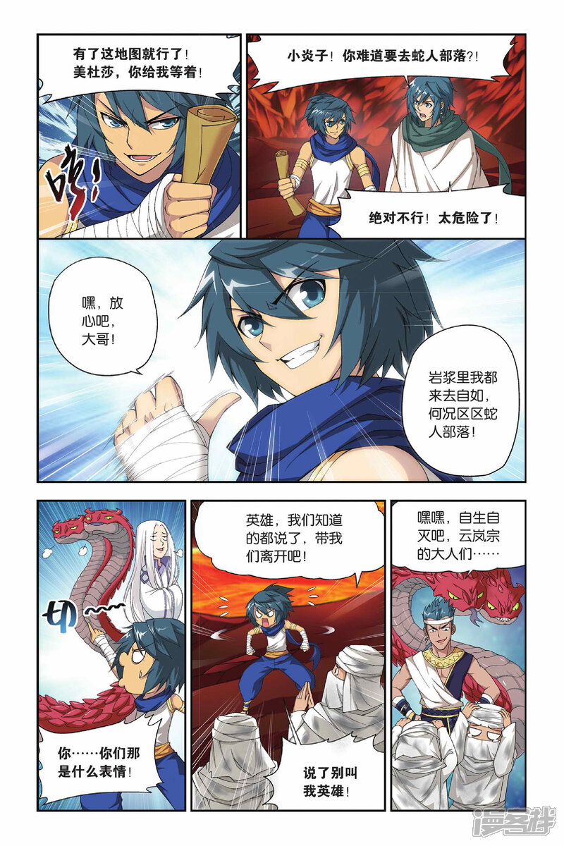 【斗破苍穹】漫画-（第132话 青莲地心火（下））章节漫画下拉式图片-第4张图片