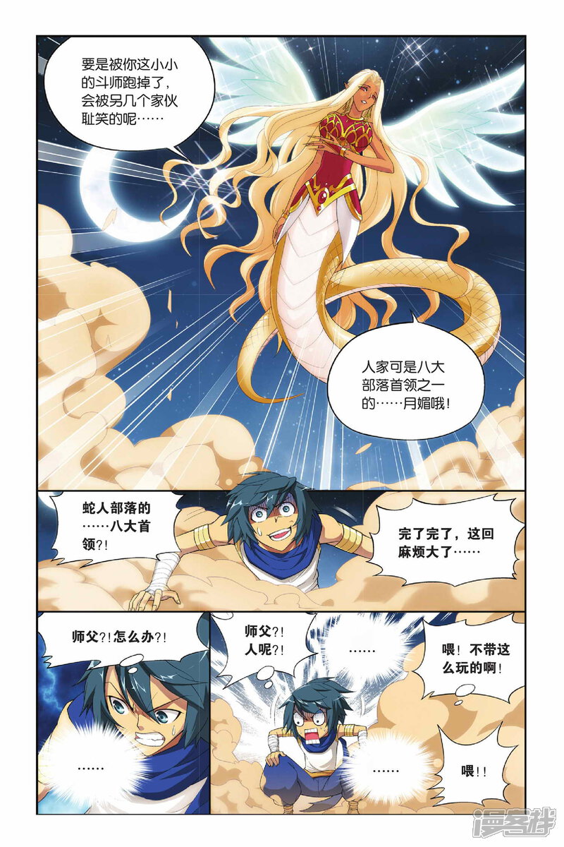 【斗破苍穹】漫画-（第134话 月媚（中））章节漫画下拉式图片-5.jpg