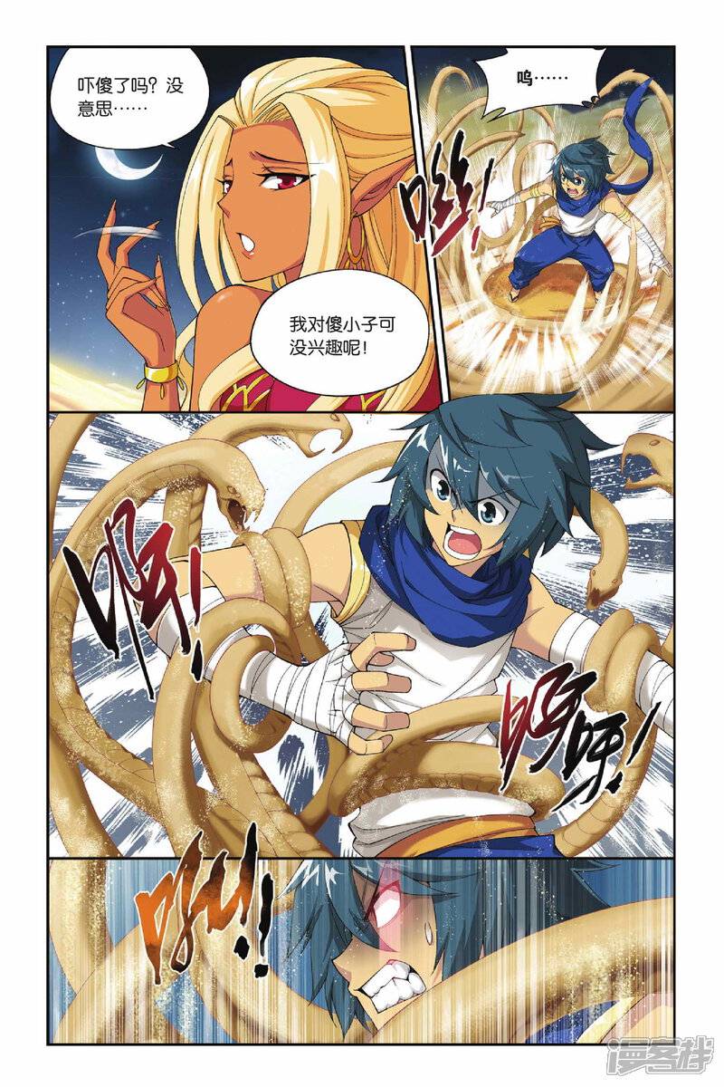 【斗破苍穹】漫画-（第134话 月媚（中））章节漫画下拉式图片-第6张图片