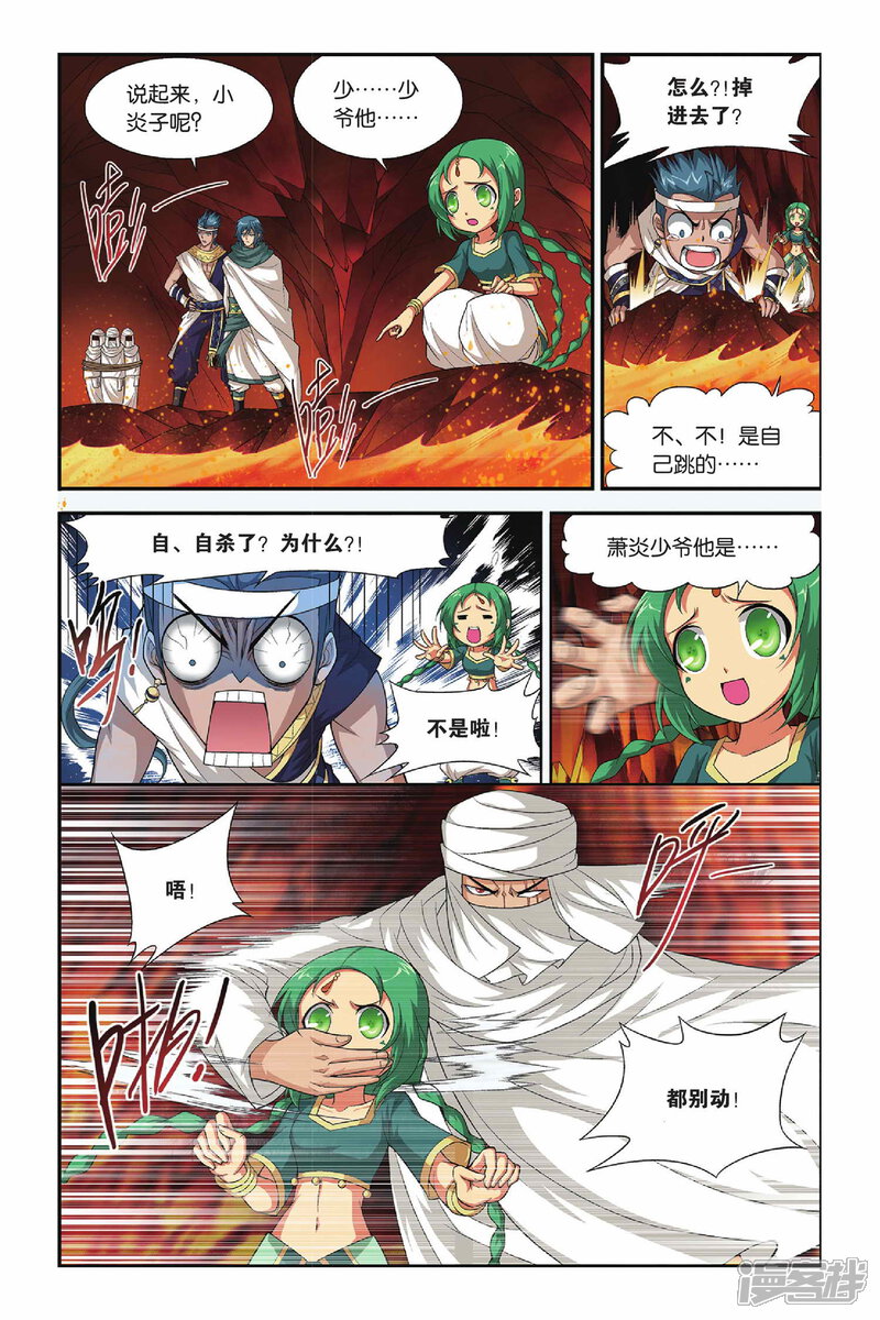 【斗破苍穹】漫画-（第131话 青莲地心火（中））章节漫画下拉式图片-4.jpg