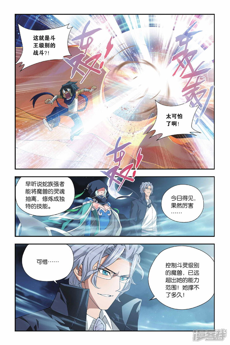 【斗破苍穹】漫画-（第136话 丹王古河（上））章节漫画下拉式图片-第8张图片