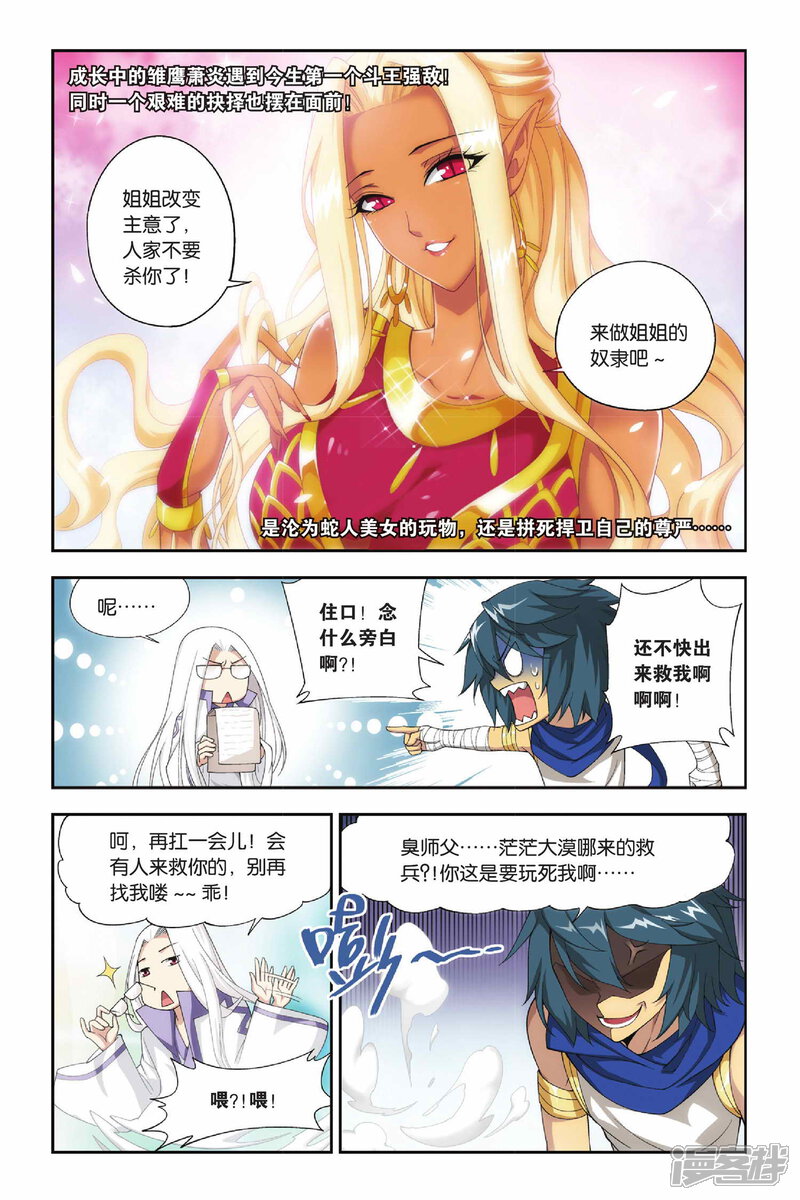 【斗破苍穹】漫画-（第135话 月媚（下））章节漫画下拉式图片-第5张图片