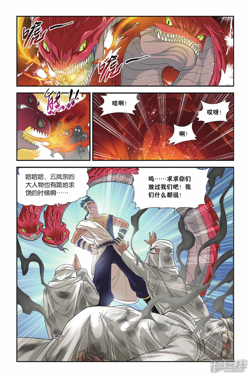 【斗破苍穹】漫画-（第131话 青莲地心火（中））章节漫画下拉式图片-8.jpg