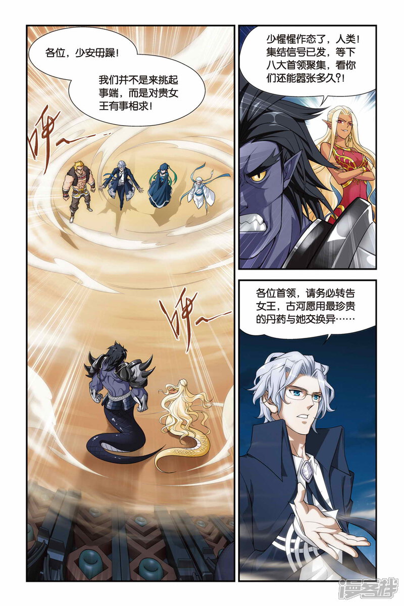 【斗破苍穹】漫画-（第138话 丹王古河（下））章节漫画下拉式图片-第3张图片