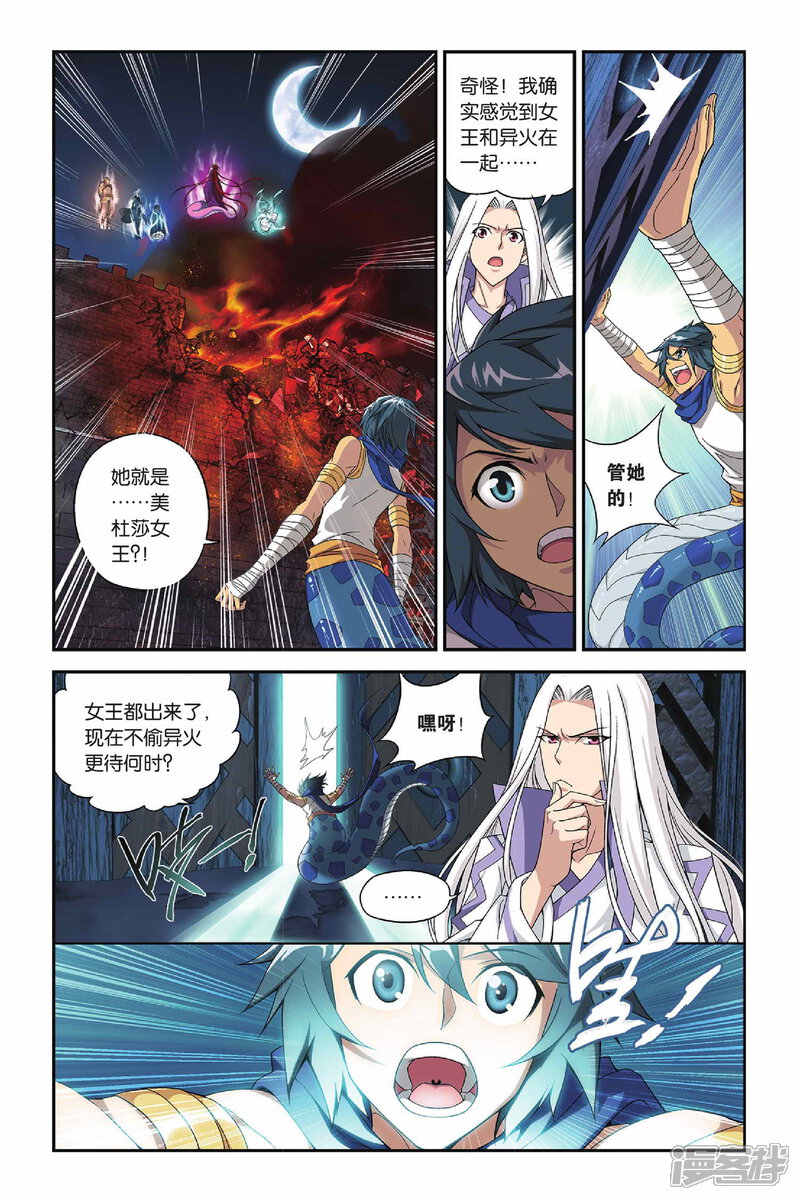 【斗破苍穹】漫画-（第140话 美杜莎女王（中））章节漫画下拉式图片-2.jpg