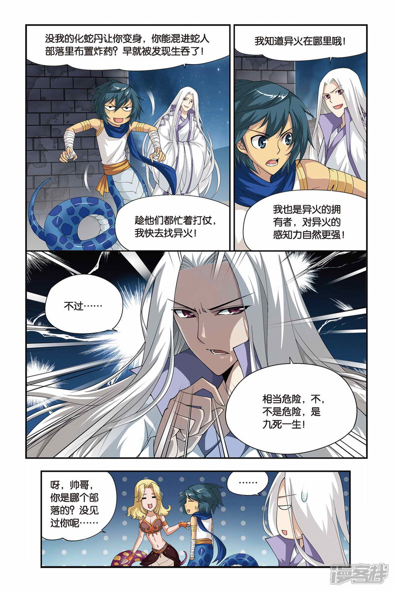【斗破苍穹】漫画-（第138话 丹王古河（下））章节漫画下拉式图片-第8张图片