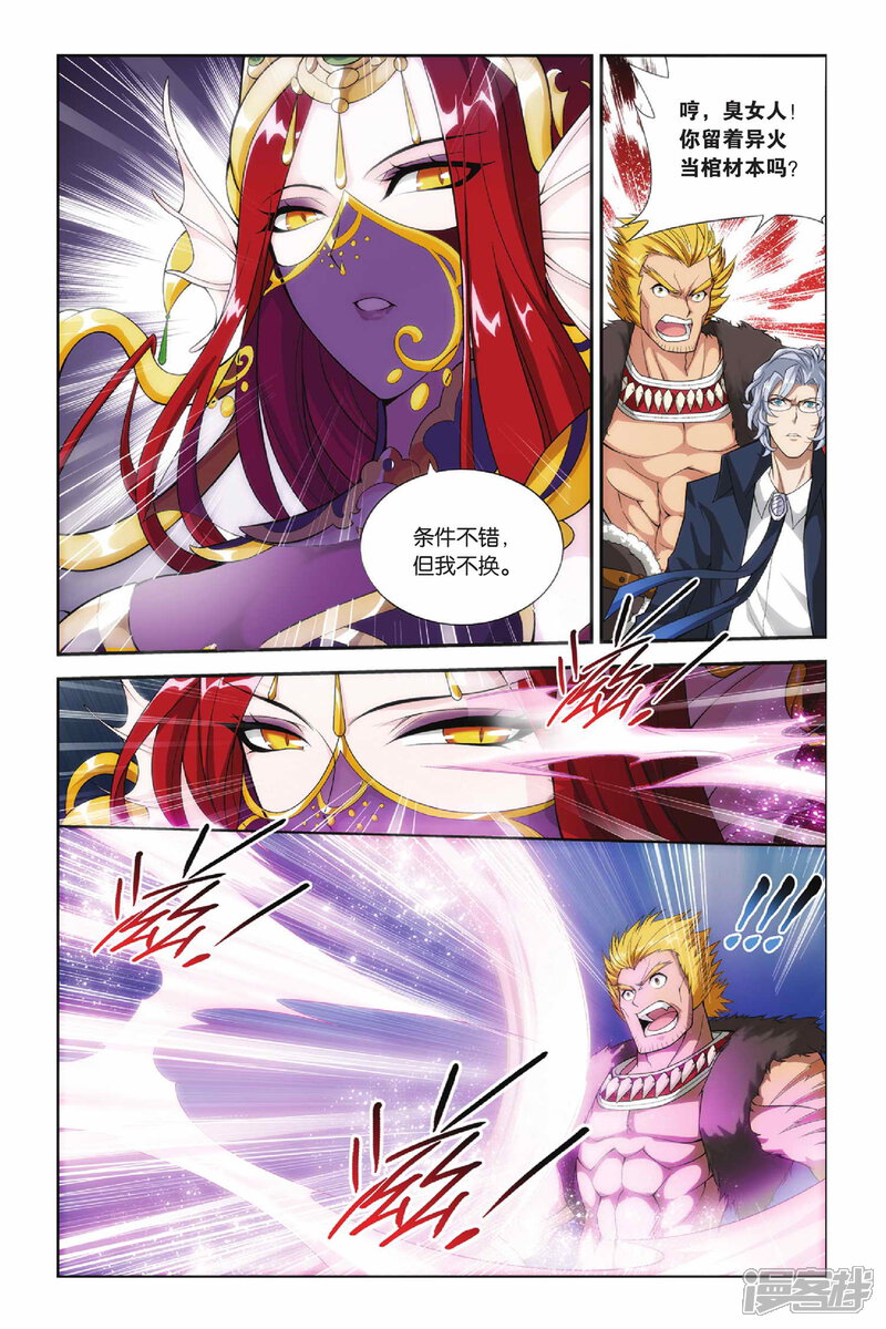 【斗破苍穹】漫画-（第140话 美杜莎女王（中））章节漫画下拉式图片-第6张图片