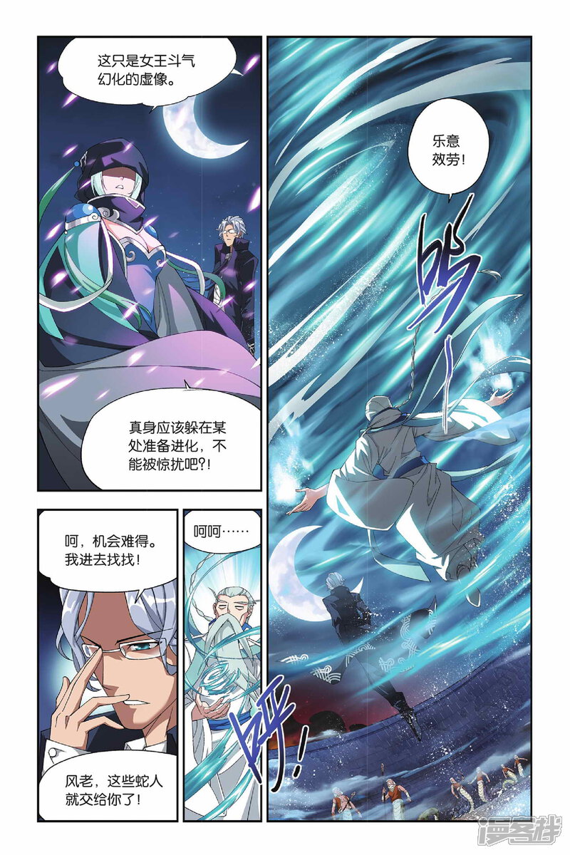 【斗破苍穹】漫画-（第141话 美杜莎女王（下））章节漫画下拉式图片-5.jpg