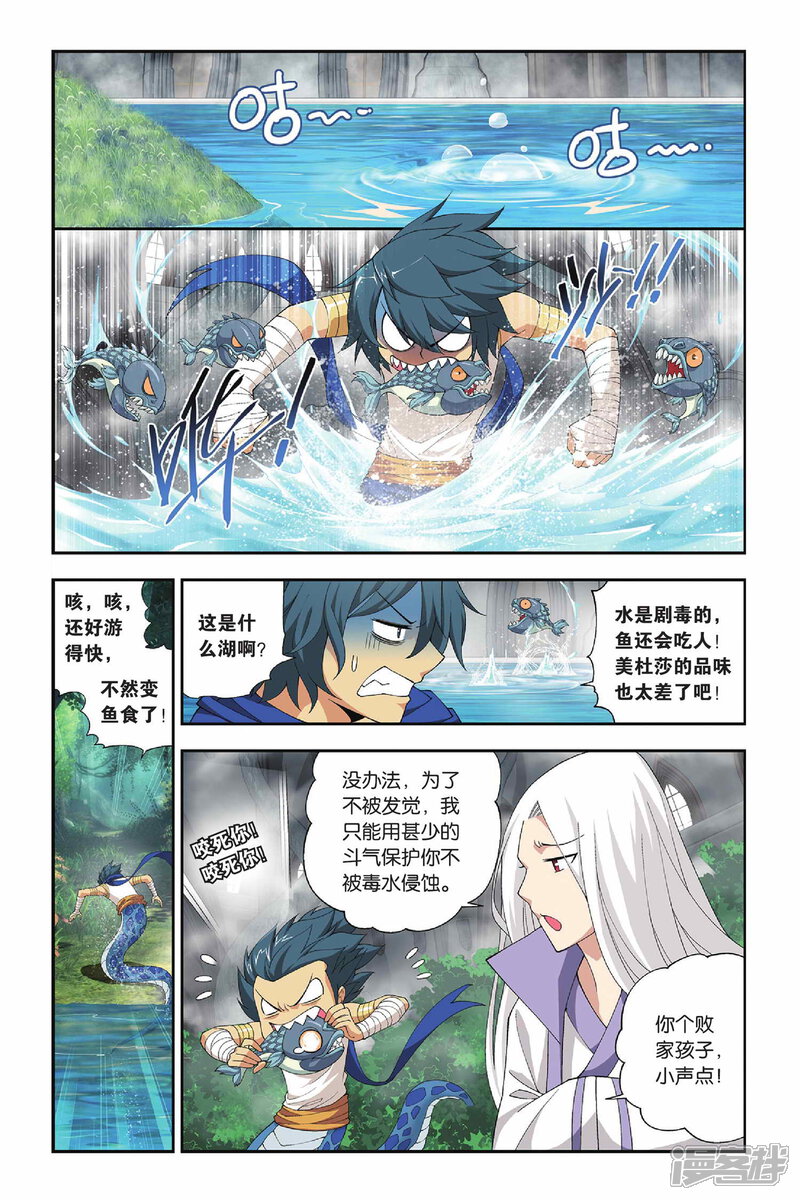 【斗破苍穹】漫画-（第140话 美杜莎女王（中））章节漫画下拉式图片-第8张图片