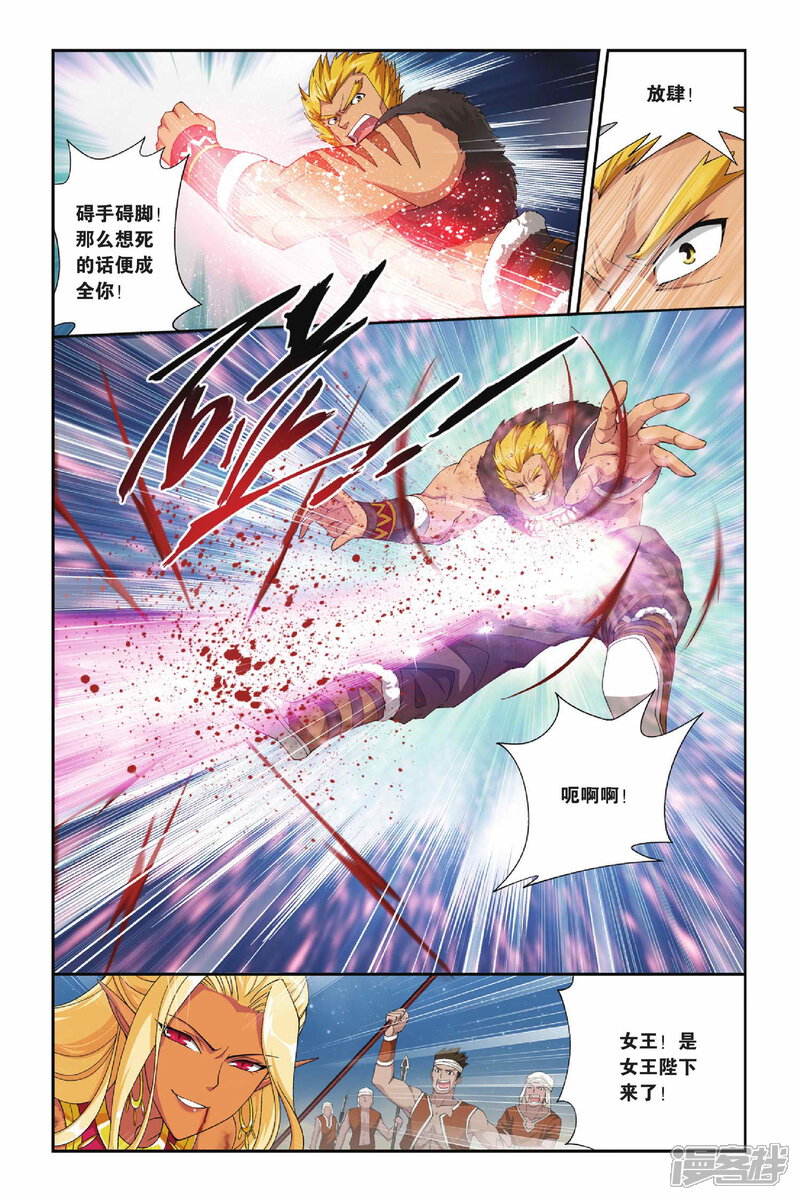 【斗破苍穹】漫画-（第139话 美杜莎女王（上））章节漫画下拉式图片-第6张图片