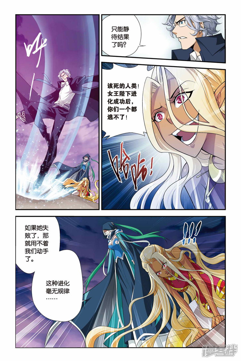 【斗破苍穹】漫画-（第143话 进化（中））章节漫画下拉式图片-第5张图片