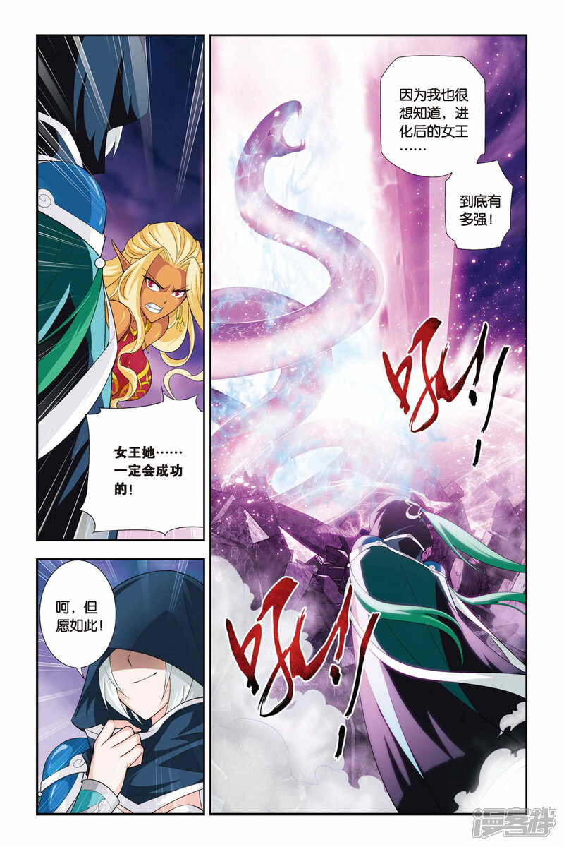 【斗破苍穹】漫画-（第143话 进化（中））章节漫画下拉式图片-第6张图片
