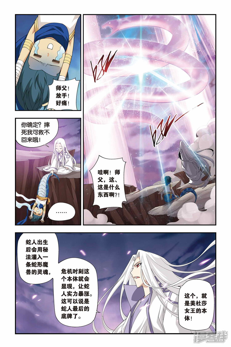 【斗破苍穹】漫画-（第143话 进化（中））章节漫画下拉式图片-第7张图片