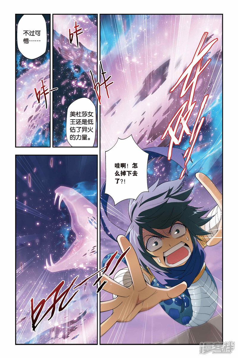 【斗破苍穹】漫画-（第143话 进化（中））章节漫画下拉式图片-第8张图片