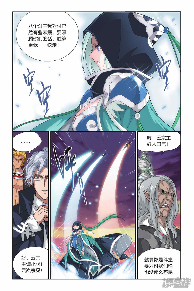 【斗破苍穹】漫画-（第145话 吞噬异火（上））章节漫画下拉式图片-第3张图片