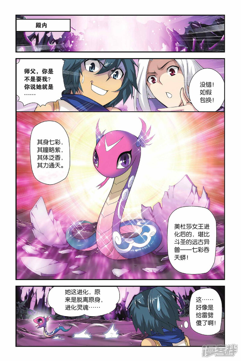 【斗破苍穹】漫画-（第145话 吞噬异火（上））章节漫画下拉式图片-第5张图片