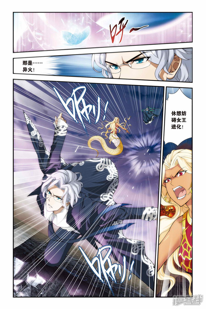 【斗破苍穹】漫画-（第142话 进化（上））章节漫画下拉式图片-第8张图片