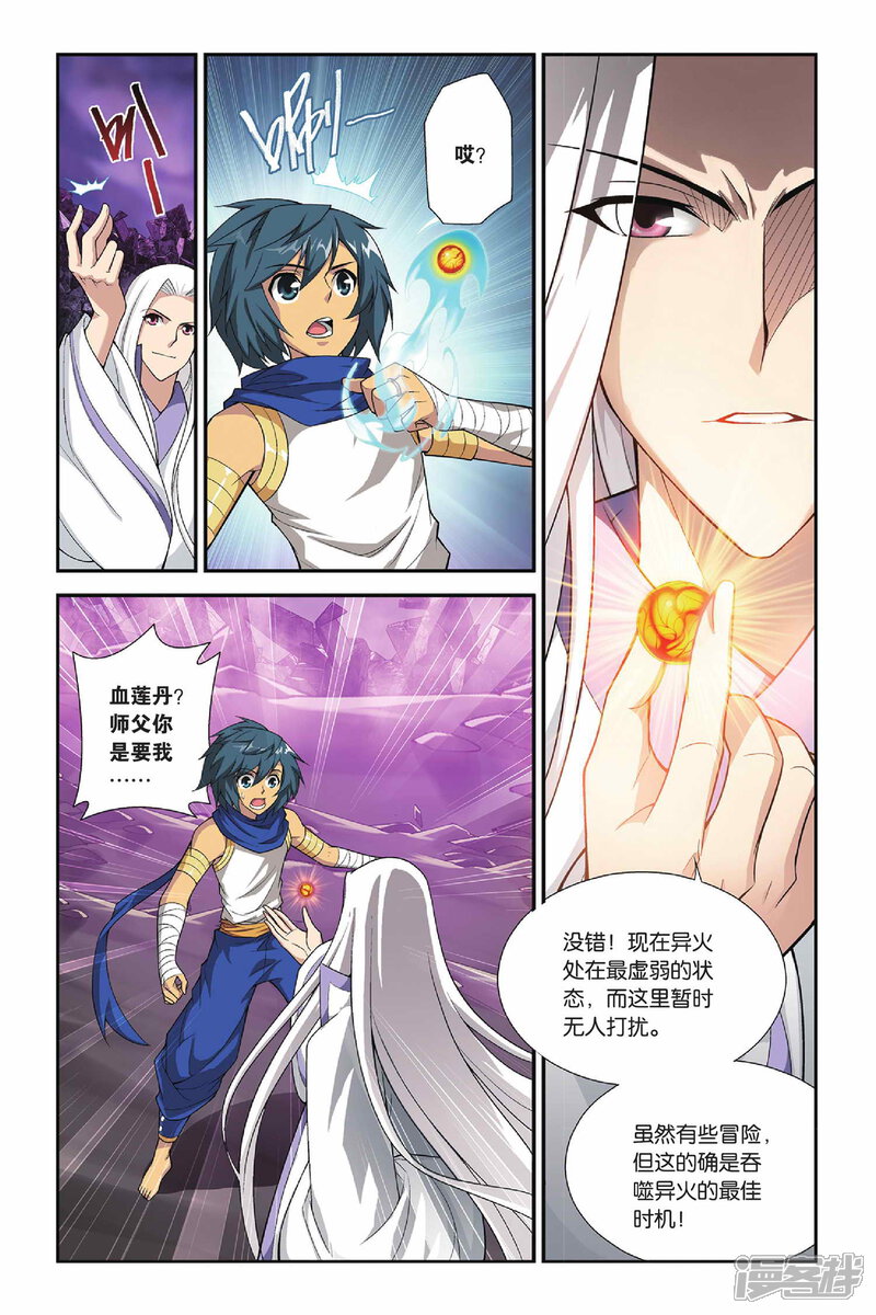 【斗破苍穹】漫画-（第145话 吞噬异火（上））章节漫画下拉式图片-第8张图片