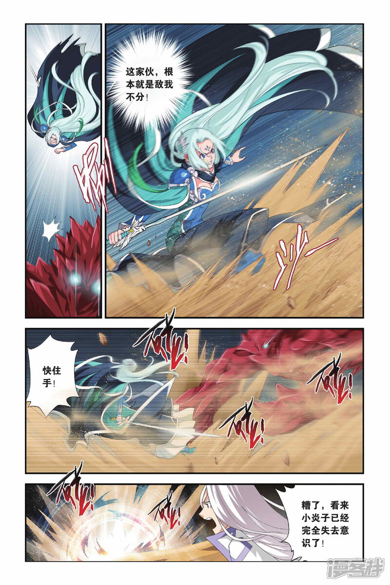 【斗破苍穹】漫画-（第149话 异火狂暴（中））章节漫画下拉式图片-第5张图片