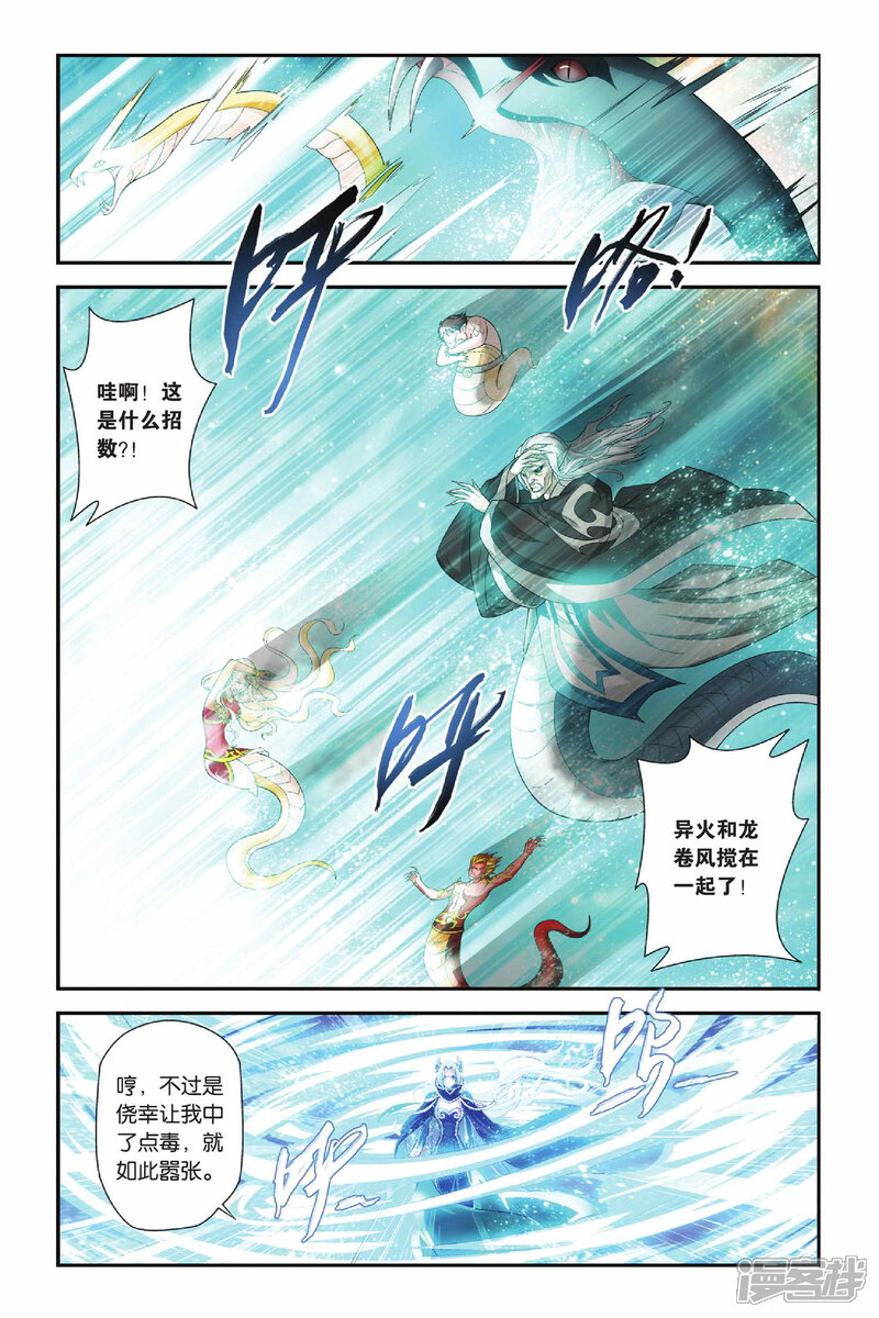 【斗破苍穹】漫画-（第148话 异火狂暴（上））章节漫画下拉式图片-第8张图片