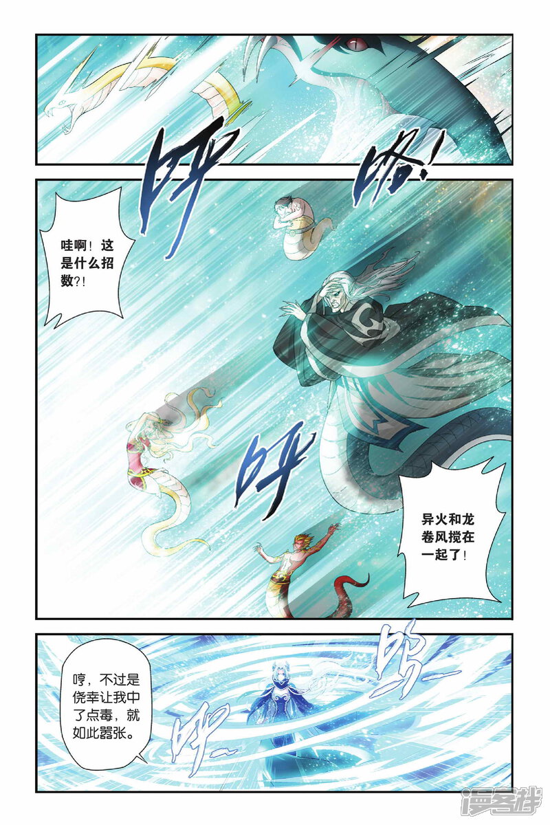 【斗破苍穹】漫画-（第148话 异火狂暴（上））章节漫画下拉式图片-8.jpg