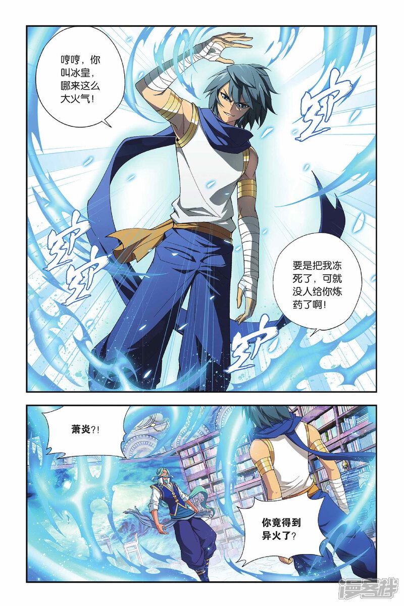 【斗破苍穹】漫画-（第153话 破厄解封（下））章节漫画下拉式图片-第2张图片