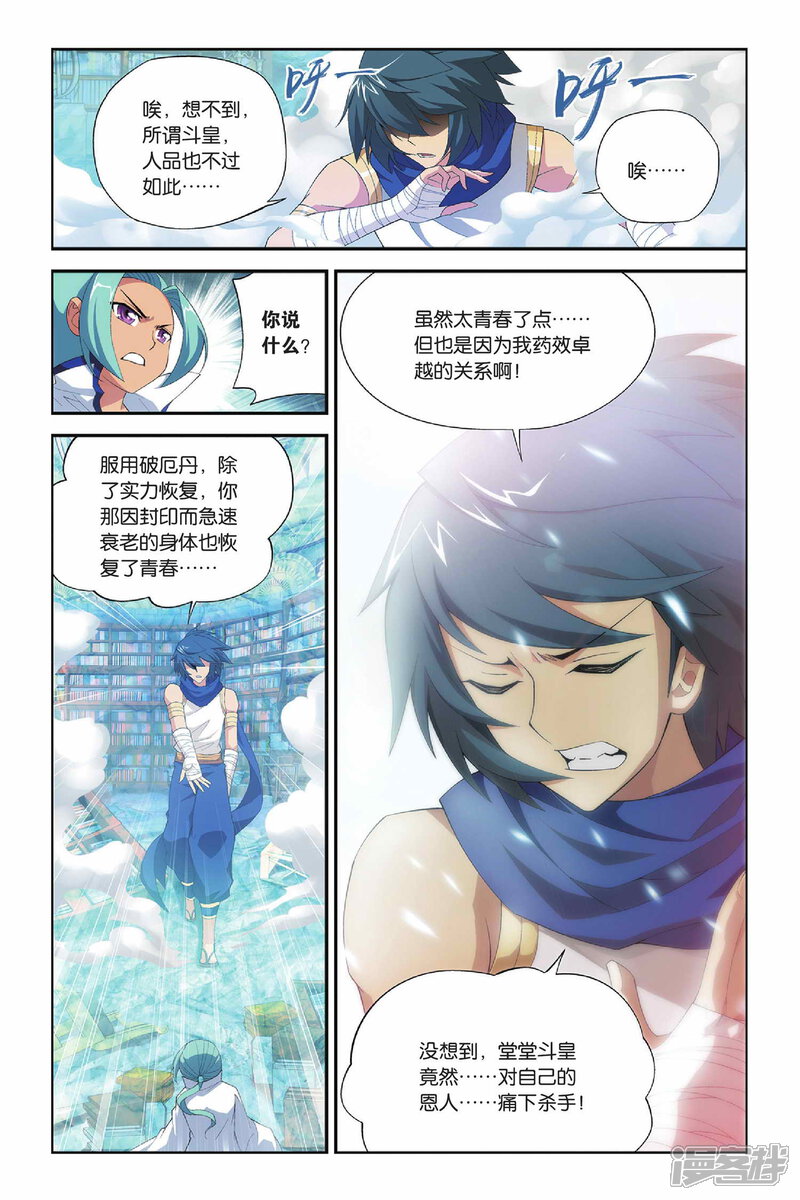 【斗破苍穹】漫画-（第154话 漠铁遭袭（上））章节漫画下拉式图片-第4张图片