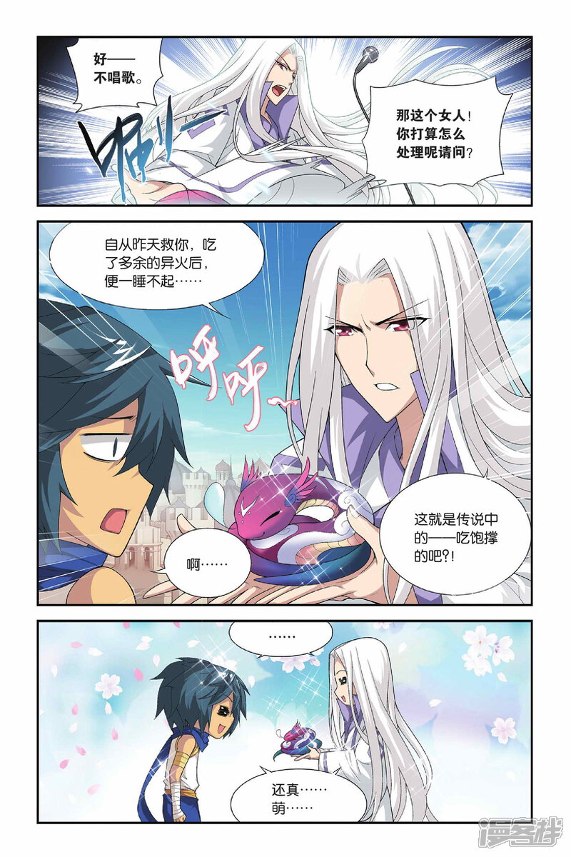 【斗破苍穹】漫画-（第152话 破厄解封（中））章节漫画下拉式图片-第3张图片