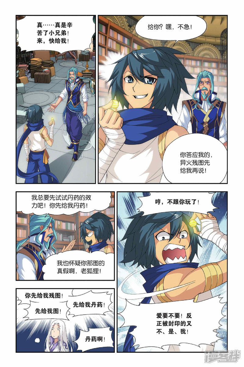 【斗破苍穹】漫画-（第153话 破厄解封（下））章节漫画下拉式图片-第4张图片
