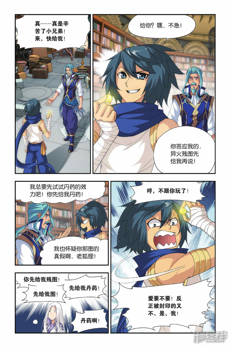 【斗破苍穹】漫画-（第153话 破厄解封（下））章节漫画下拉式图片-4.jpg