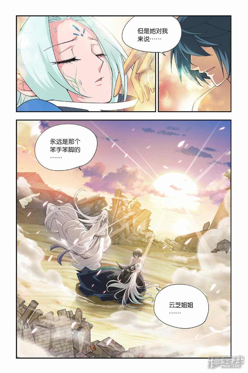 【斗破苍穹】漫画-（第151话 破厄解封（上））章节漫画下拉式图片-5.jpg