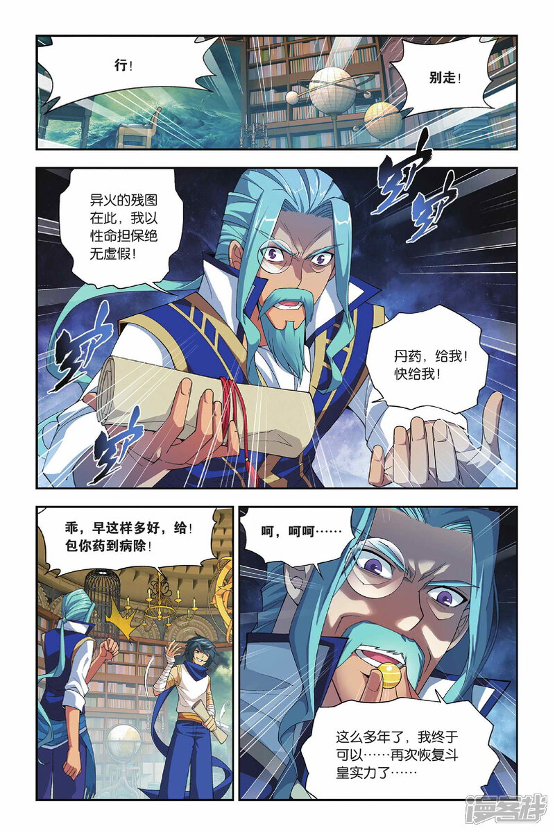 【斗破苍穹】漫画-（第153话 破厄解封（下））章节漫画下拉式图片-第5张图片