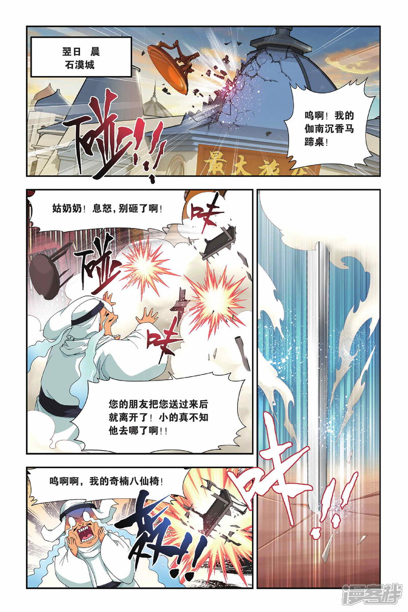 【斗破苍穹】漫画-（第151话 破厄解封（上））章节漫画下拉式图片-第6张图片
