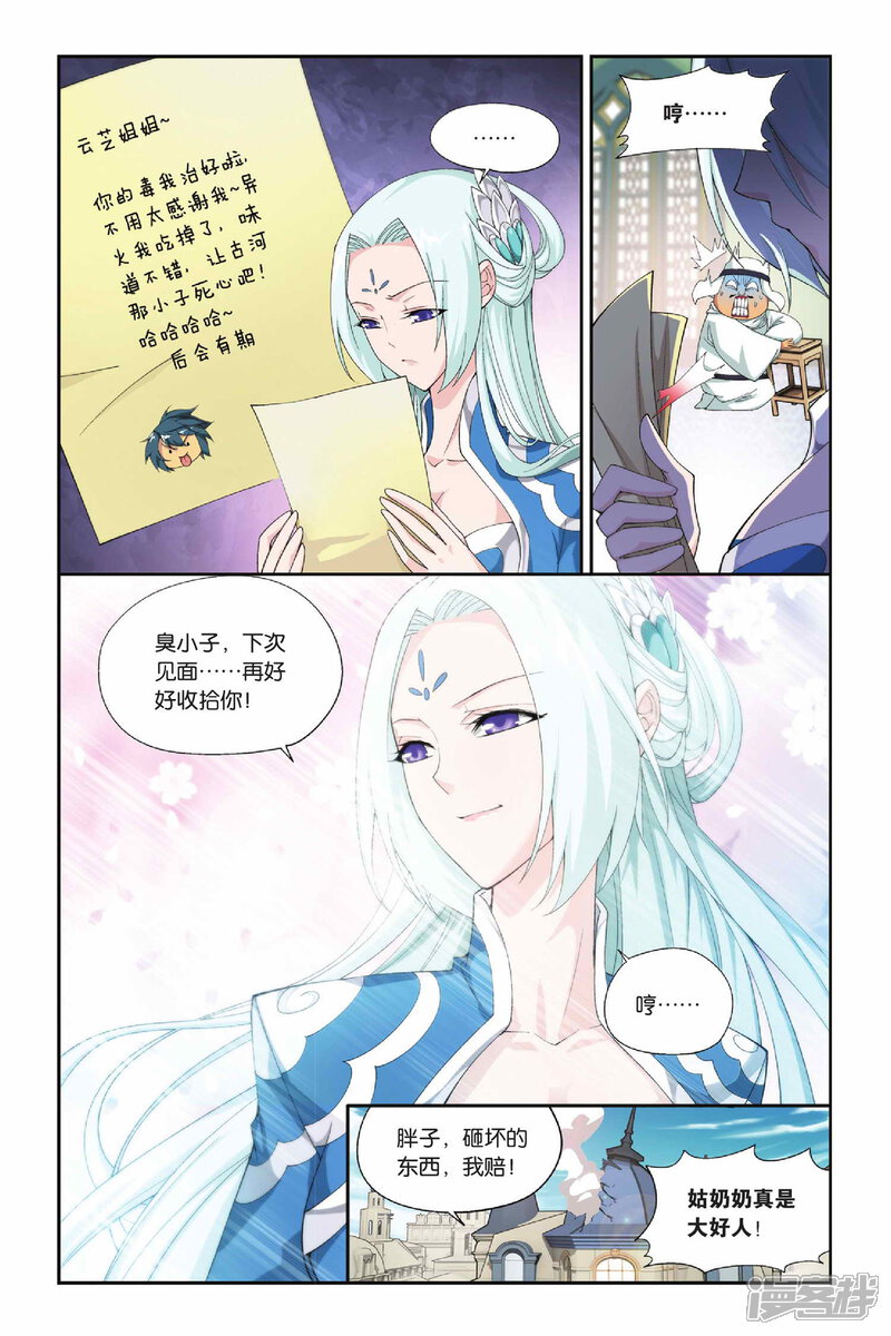 【斗破苍穹】漫画-（第151话 破厄解封（上））章节漫画下拉式图片-第8张图片