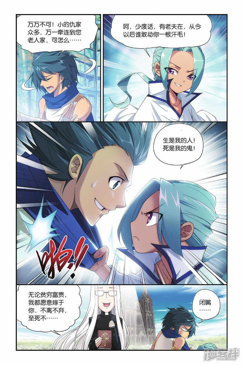【斗破苍穹】漫画-（第154话 漠铁遭袭（上））章节漫画下拉式图片-第7张图片