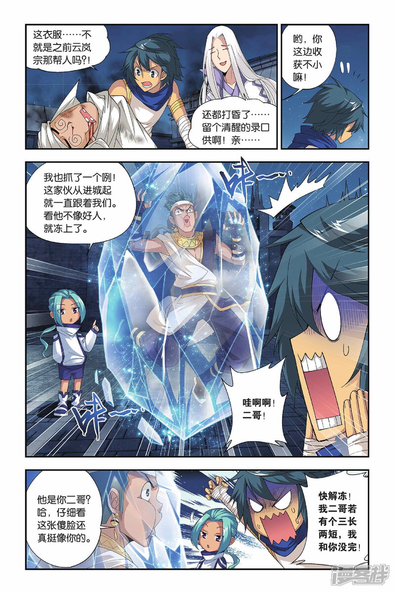 【斗破苍穹】漫画-（第155话 漠铁遭袭（中））章节漫画下拉式图片-第8张图片