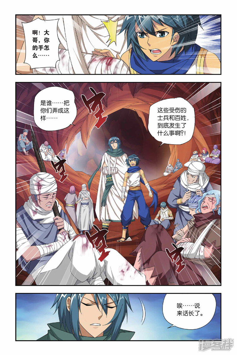 【斗破苍穹】漫画-（第156话 漠铁遭袭（下））章节漫画下拉式图片-3.jpg