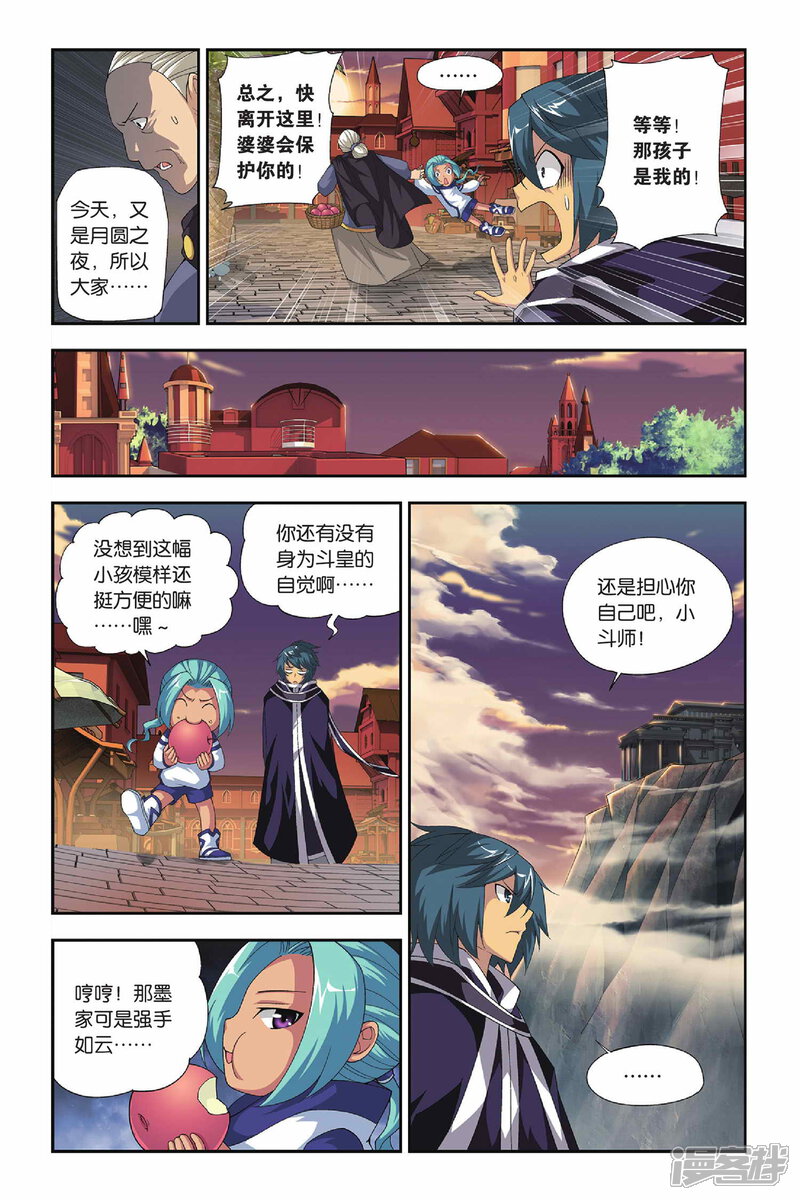 【斗破苍穹】漫画-（第159话 盐城（下））章节漫画下拉式图片-2.jpg