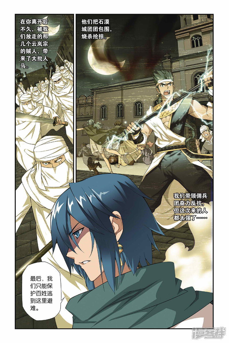 【斗破苍穹】漫画-（第156话 漠铁遭袭（下））章节漫画下拉式图片-第4张图片