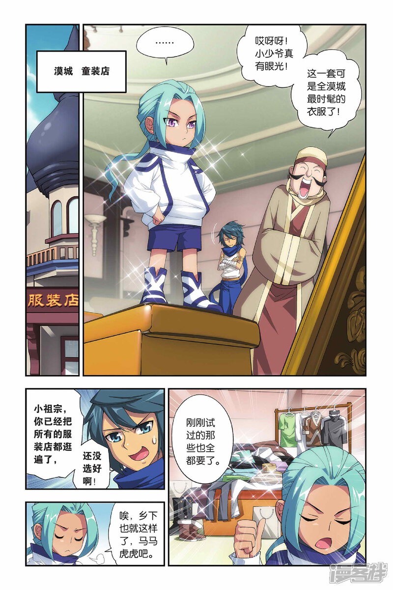 【斗破苍穹】漫画-（第154话 漠铁遭袭（上））章节漫画下拉式图片-第9张图片