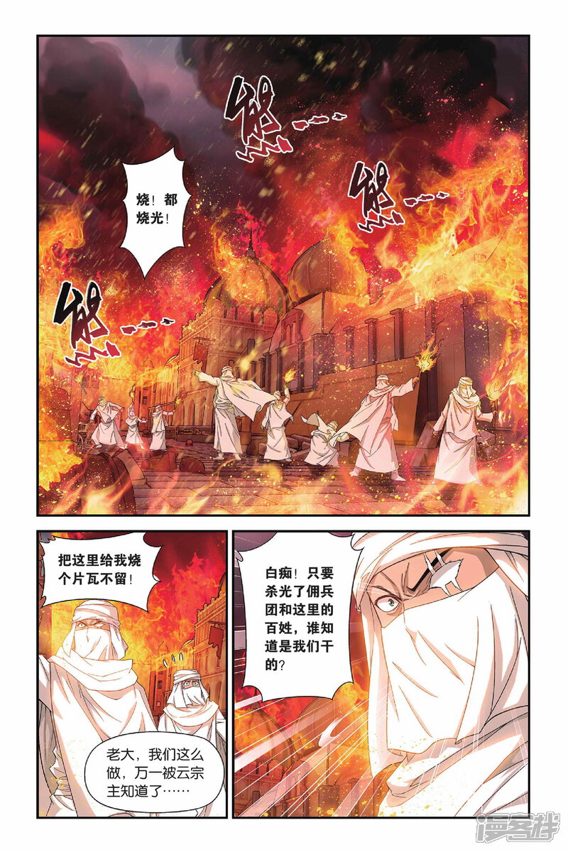 第157话盐城（上）-斗破苍穹-任翔（第2张）